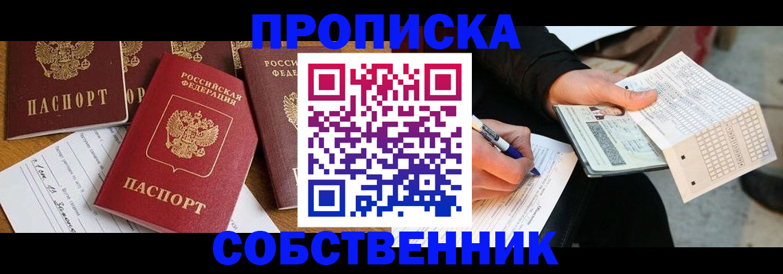 прописка 2025 в Ярцево