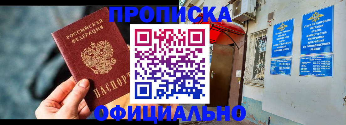 прописка 2025 в Ярцево